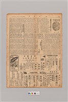 藏品(公論報-台灣風土第080期)的圖片